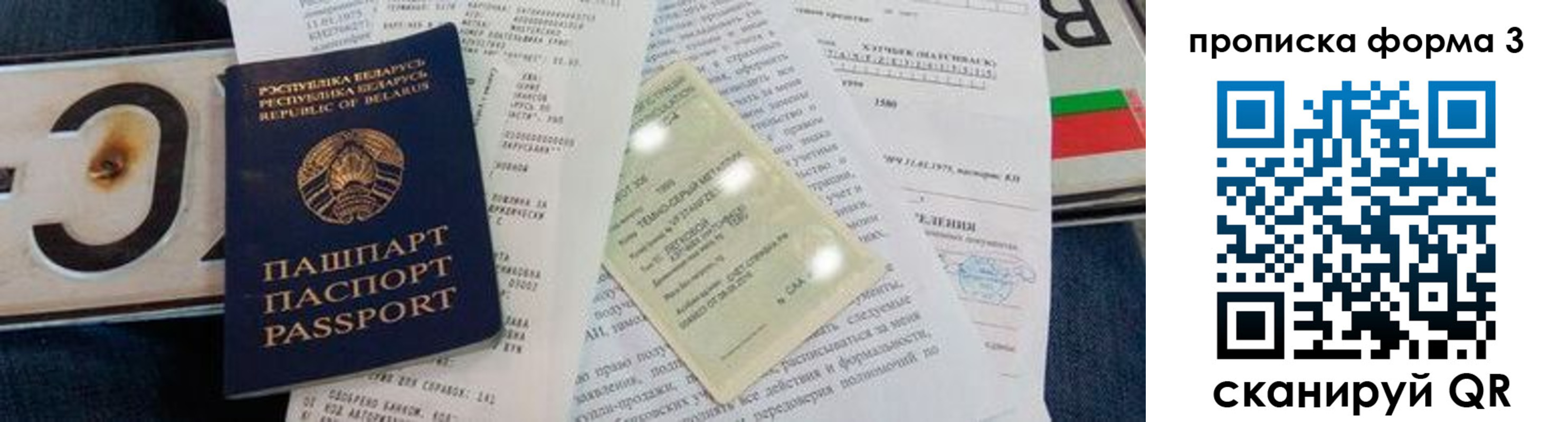 временная прописка в Заозёрном