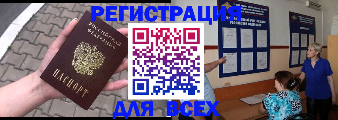 прописка в Заозёрном