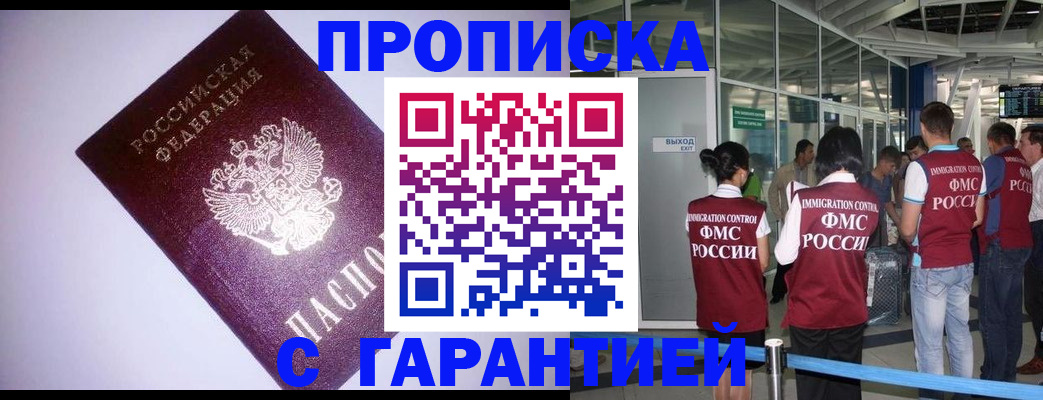 прописка для работы в Заозёрном