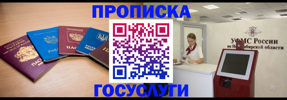 прописка от собственника в Заозёрном