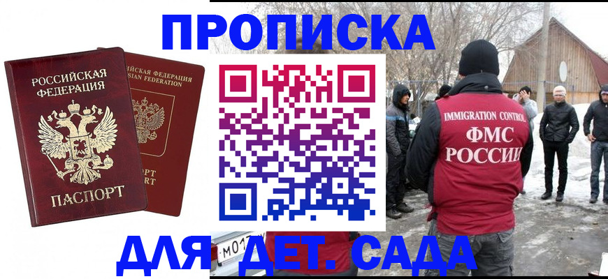 временная регистрация в Заозёрном