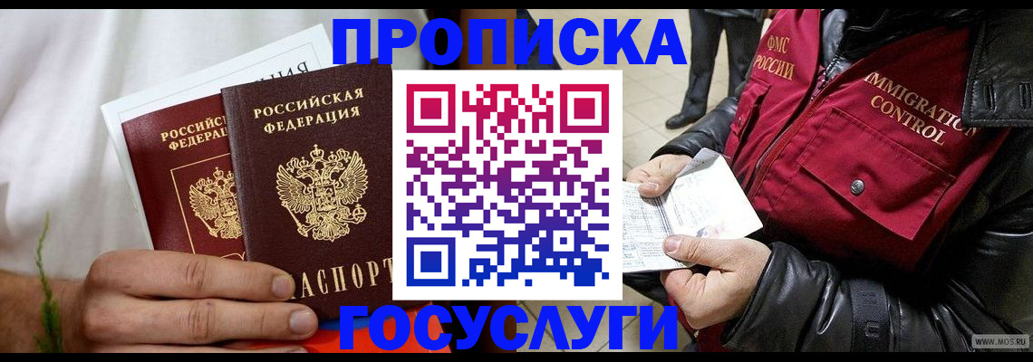 временная регистрация госуслуги в Заозёрном