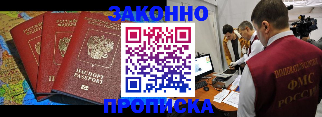 прописка от собственника в Заозёрном