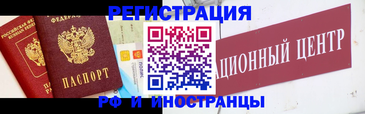 прописка для работы в Заозёрном